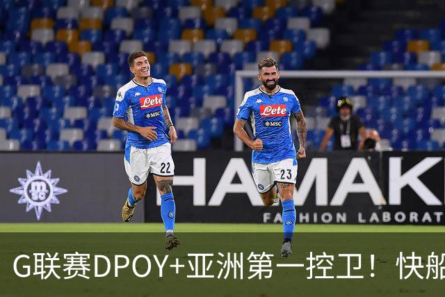 G联赛DPOY+亚洲第一控卫！快船连签2人，小卡1换7交易难产